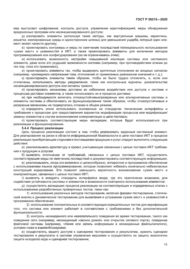 ГОСТ Р 59215-2020