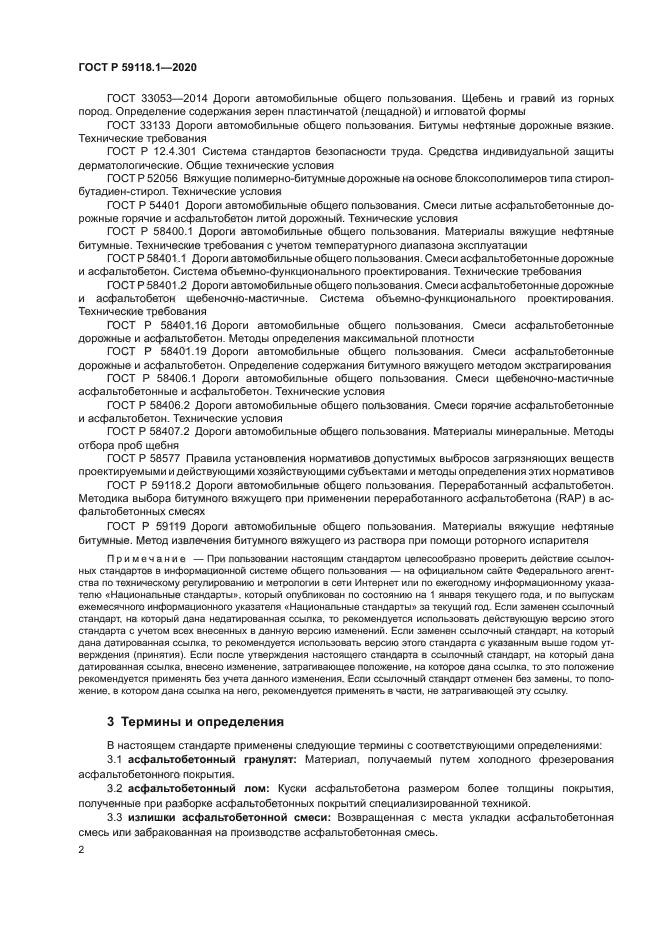 ГОСТ Р 59118.1-2020