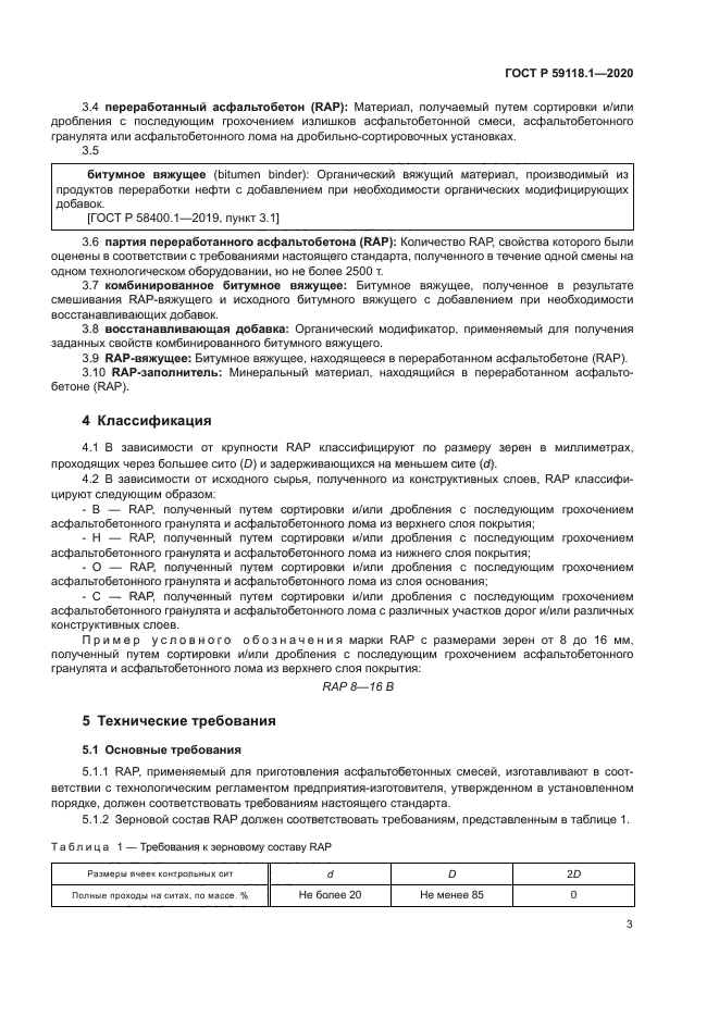 ГОСТ Р 59118.1-2020