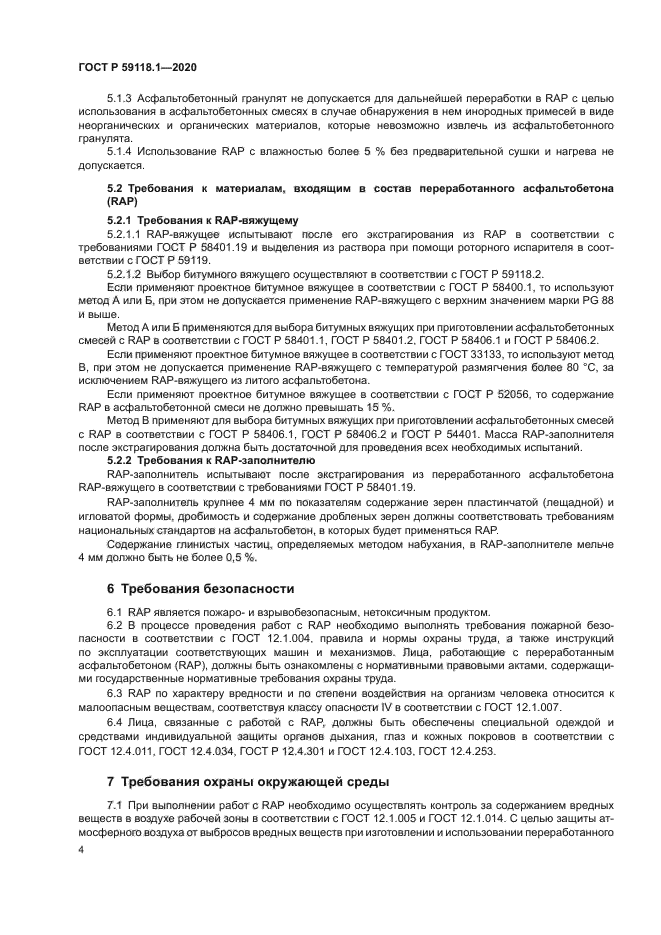 ГОСТ Р 59118.1-2020