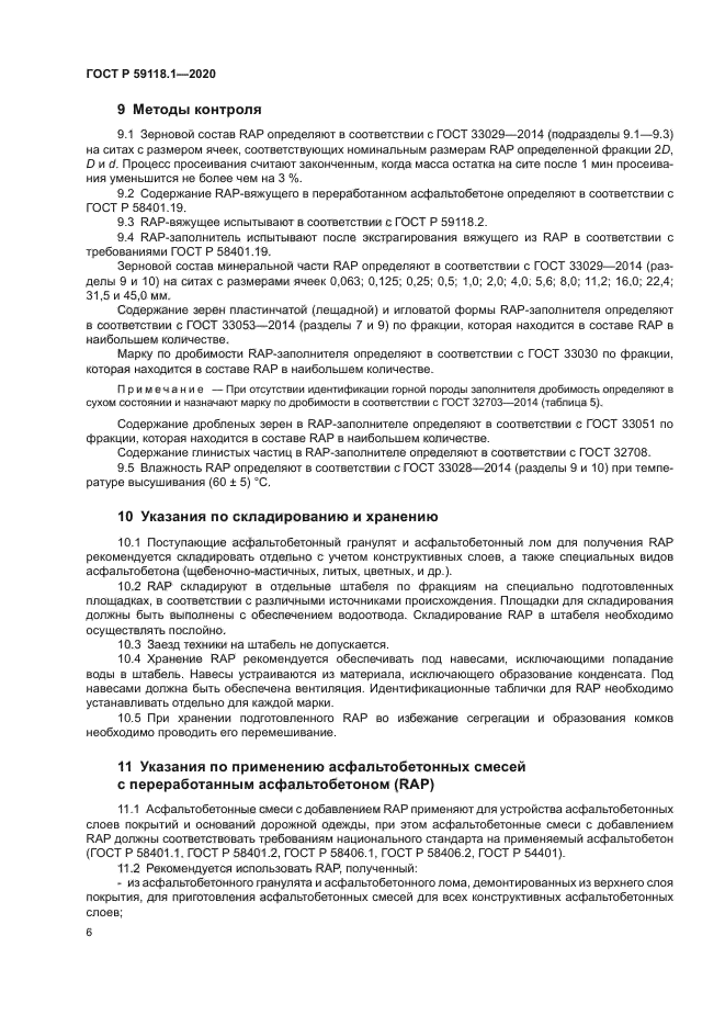 ГОСТ Р 59118.1-2020