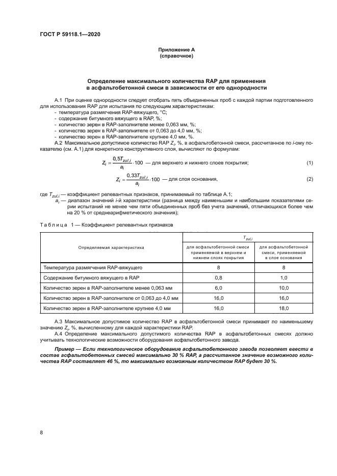 ГОСТ Р 59118.1-2020