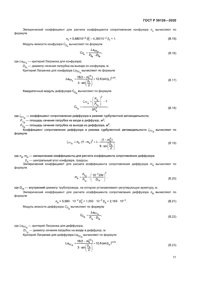ГОСТ Р 59126-2020