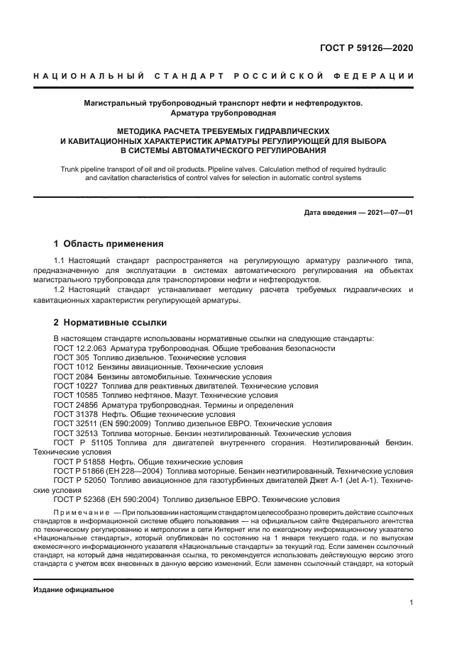 ГОСТ Р 59126-2020