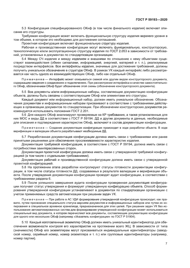 ГОСТ Р 59193-2020