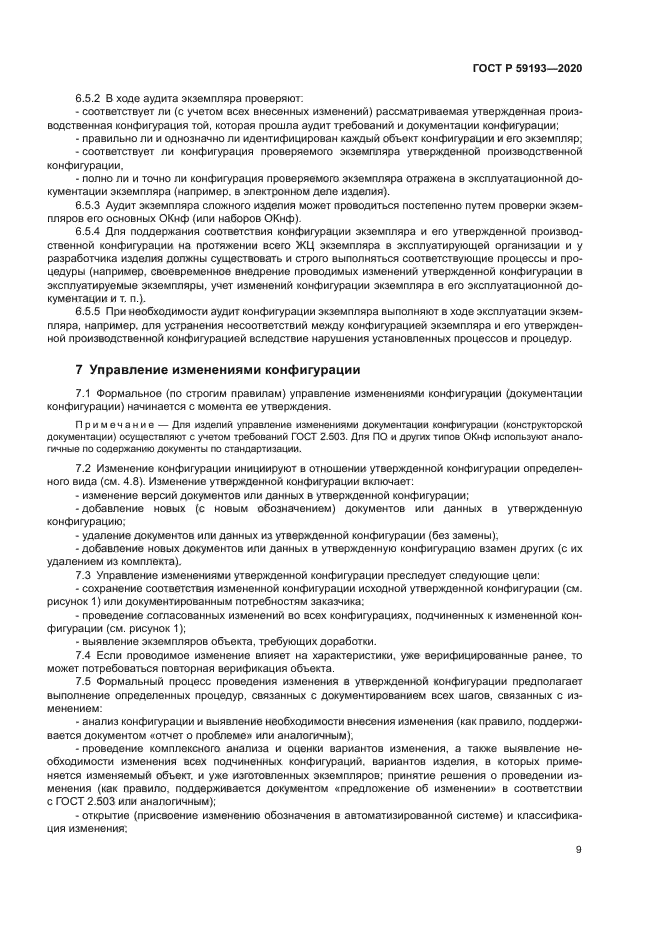 ГОСТ Р 59193-2020