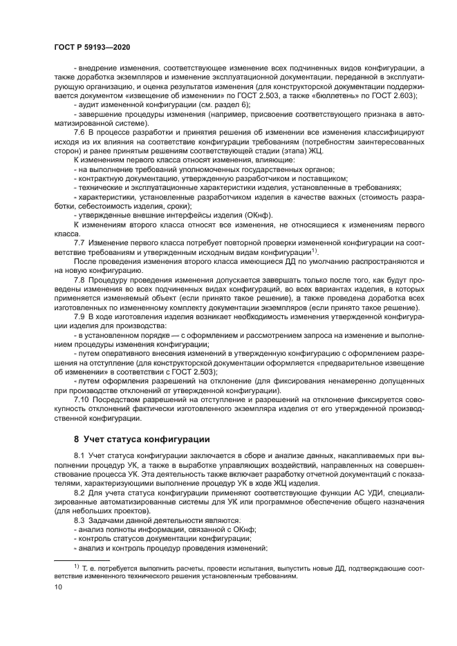 ГОСТ Р 59193-2020