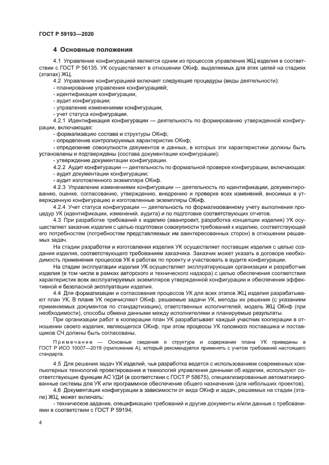 ГОСТ Р 59193-2020