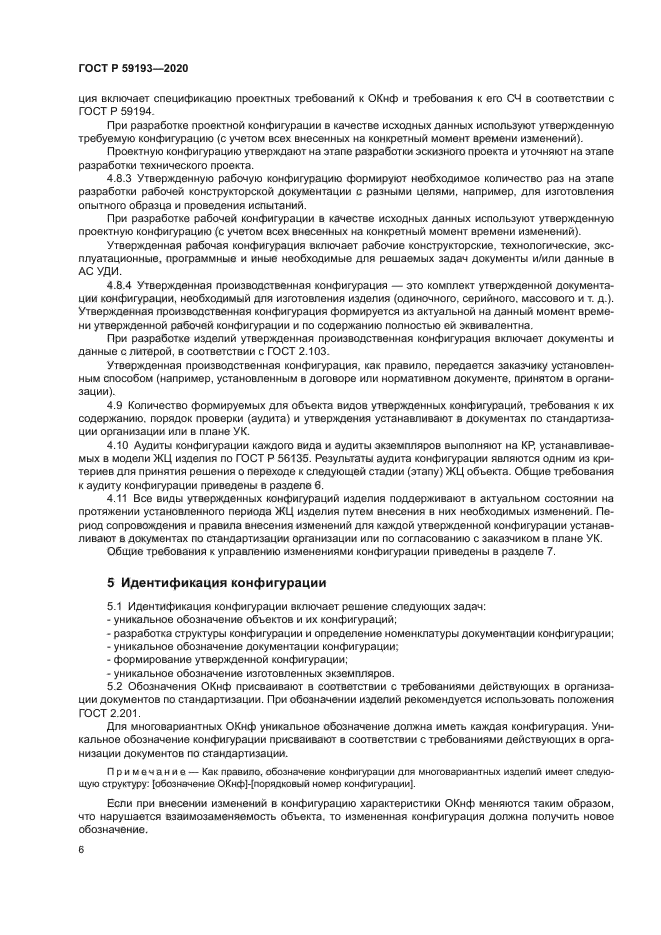 ГОСТ Р 59193-2020