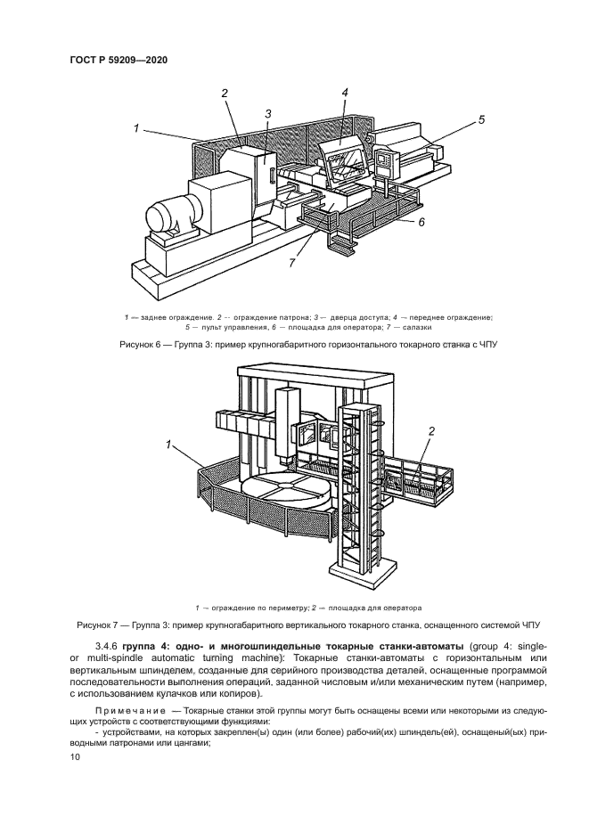 ГОСТ Р 59209-2020