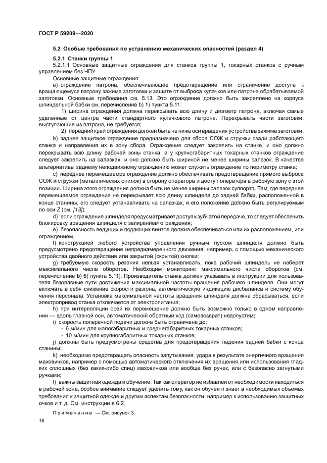 ГОСТ Р 59209-2020