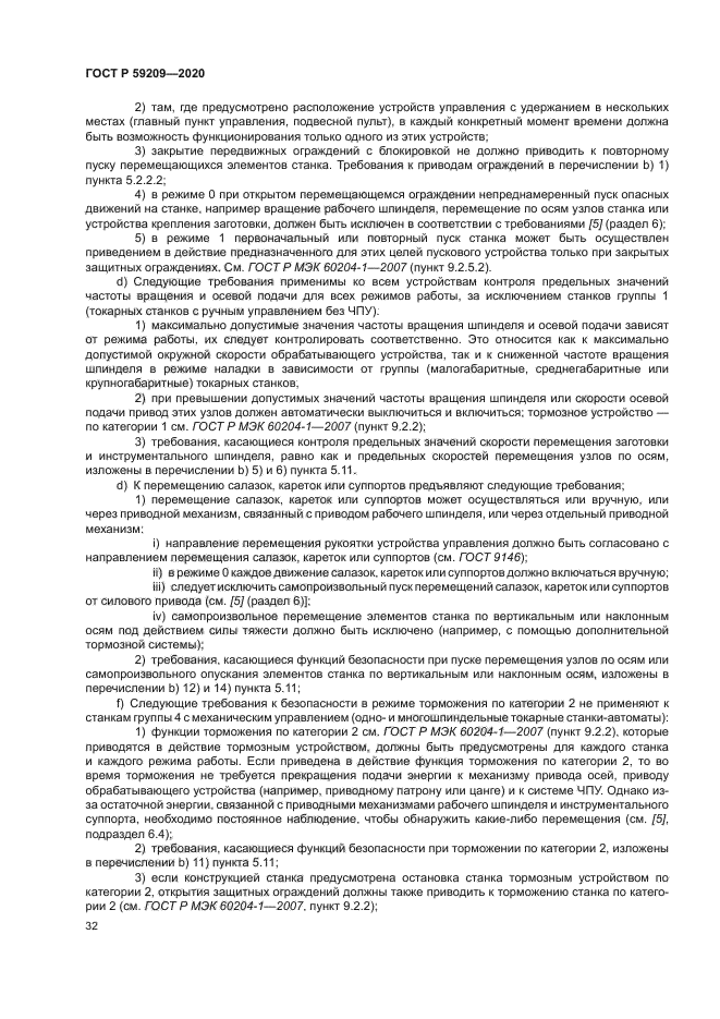 ГОСТ Р 59209-2020