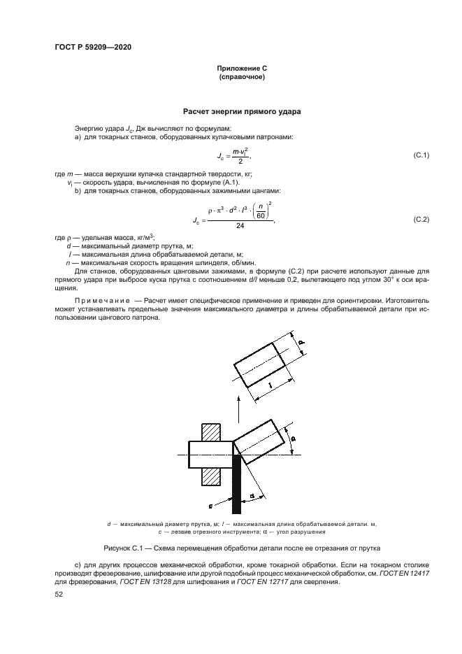 ГОСТ Р 59209-2020