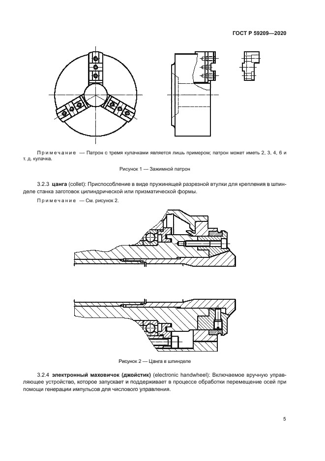 ГОСТ Р 59209-2020