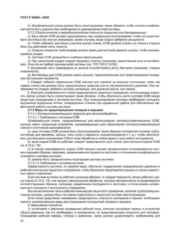 ГОСТ Р 59208-2020