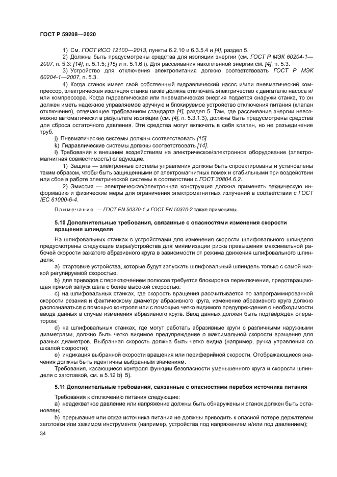 ГОСТ Р 59208-2020