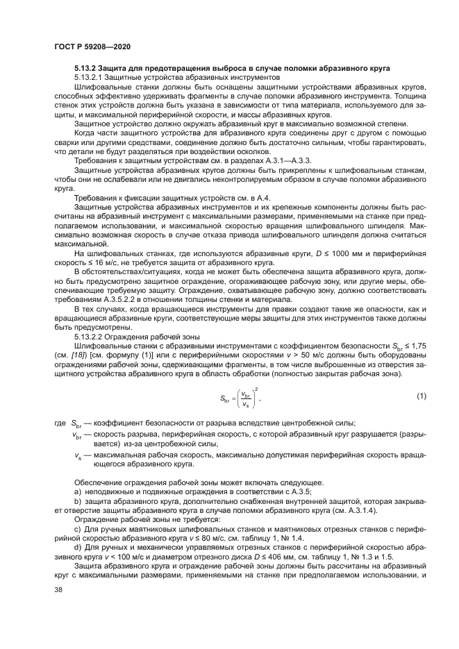 ГОСТ Р 59208-2020