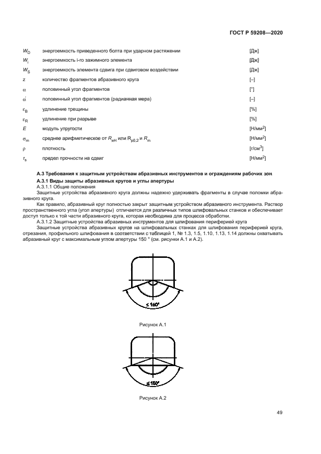ГОСТ Р 59208-2020
