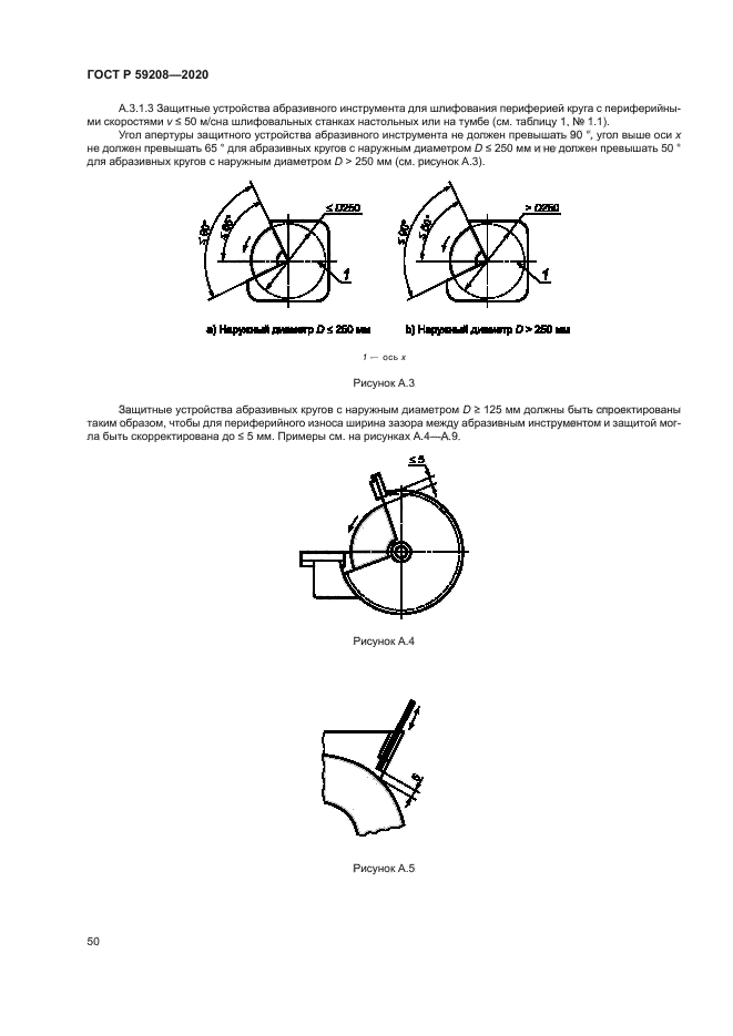 ГОСТ Р 59208-2020