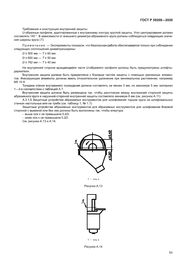 ГОСТ Р 59208-2020
