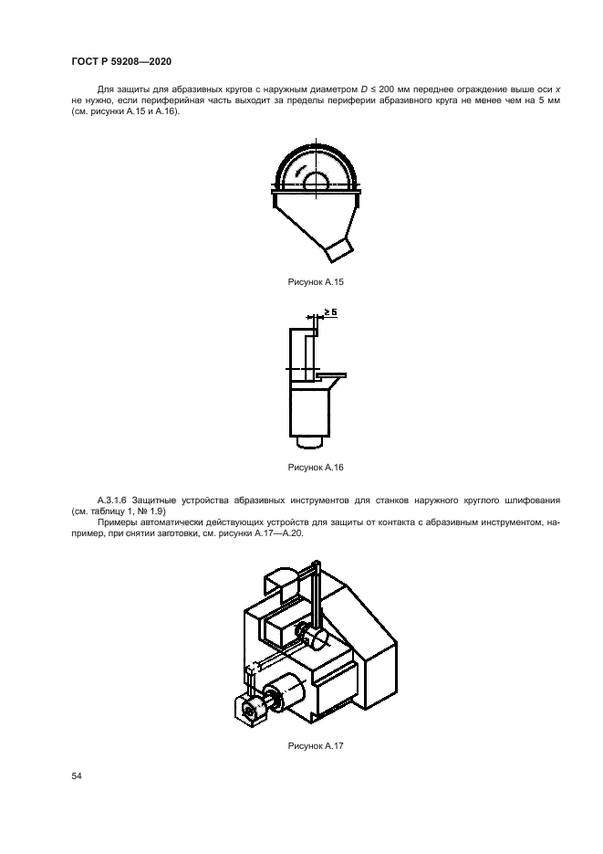 ГОСТ Р 59208-2020