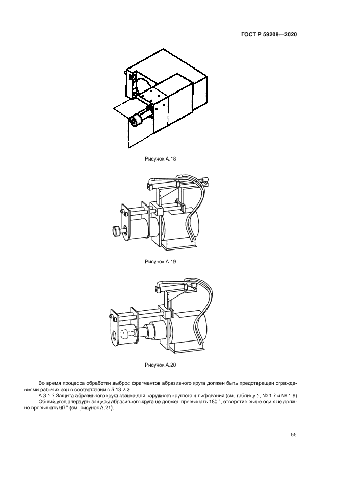ГОСТ Р 59208-2020