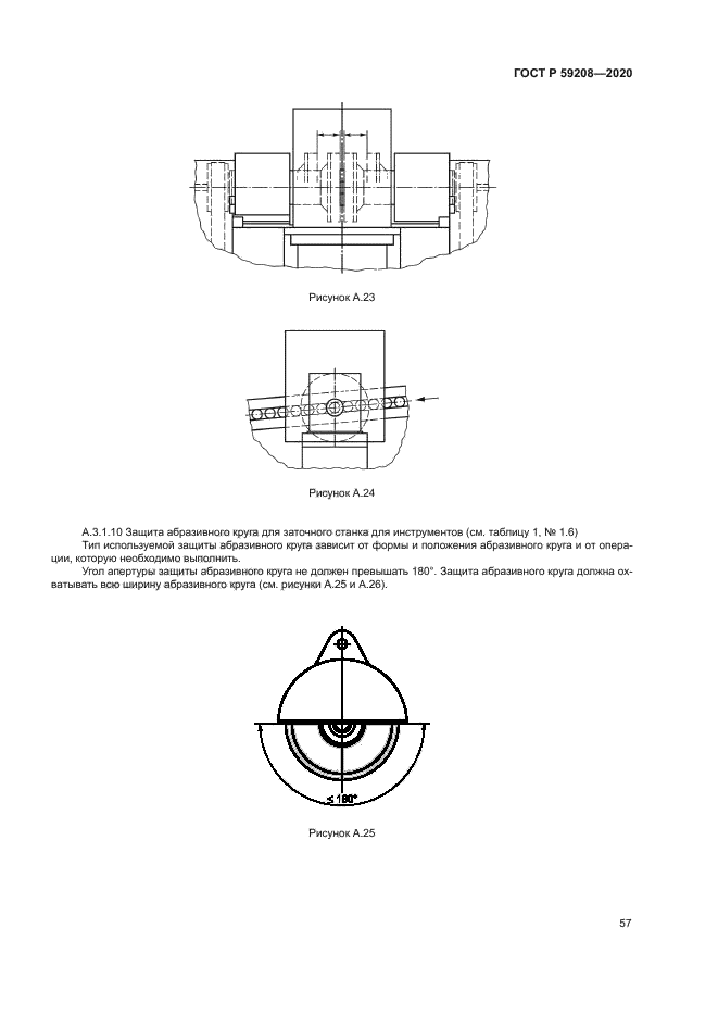ГОСТ Р 59208-2020