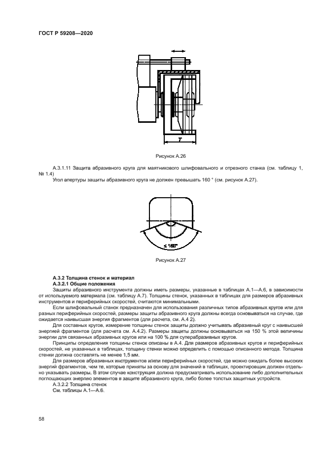 ГОСТ Р 59208-2020