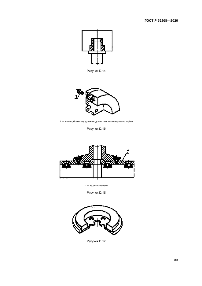 ГОСТ Р 59208-2020