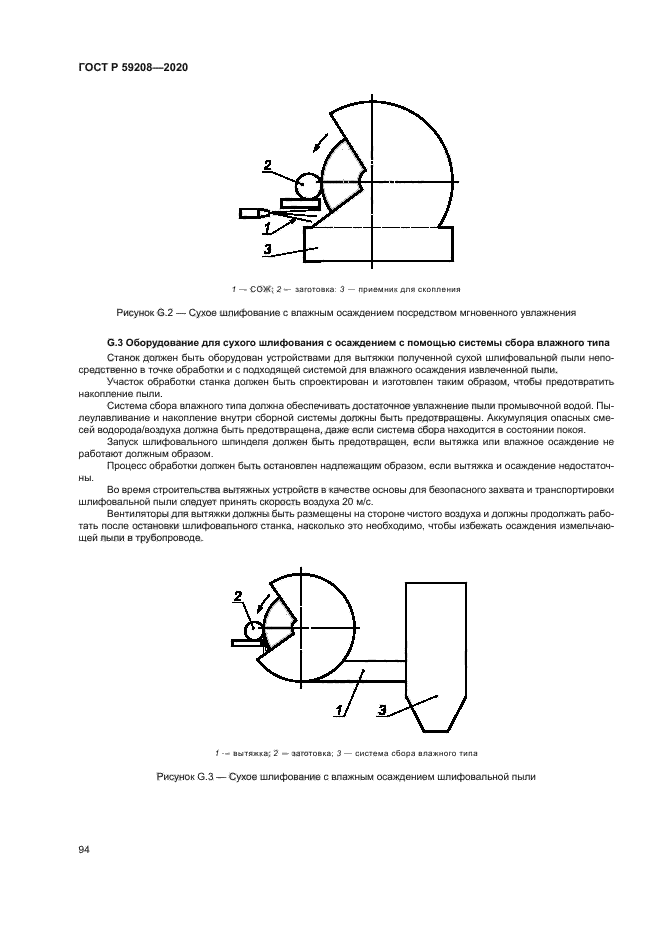 ГОСТ Р 59208-2020