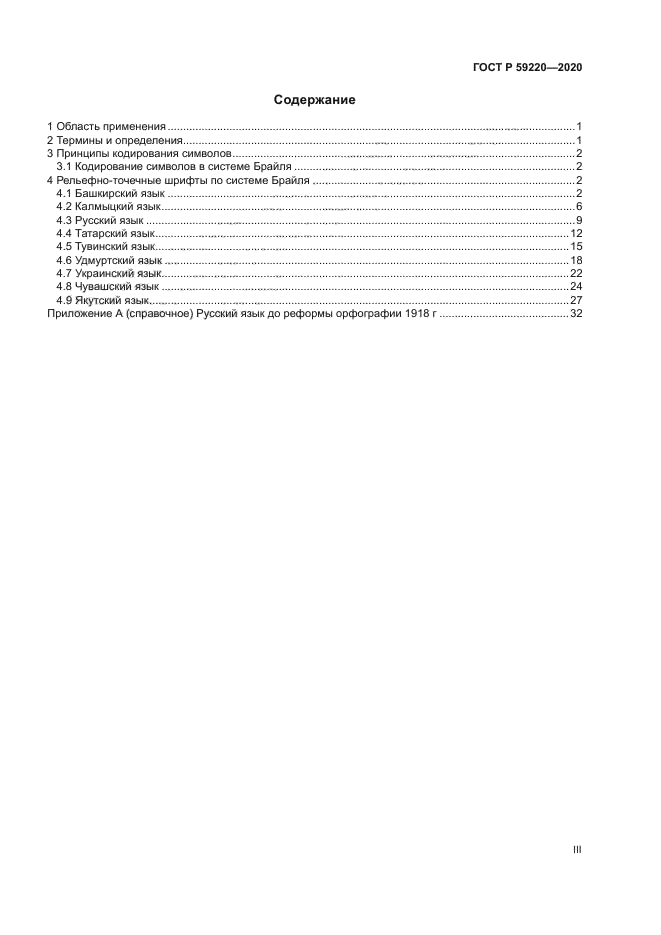 ГОСТ Р 59220-2020