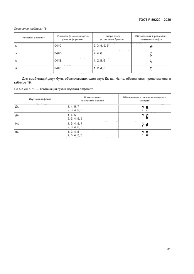 ГОСТ Р 59220-2020