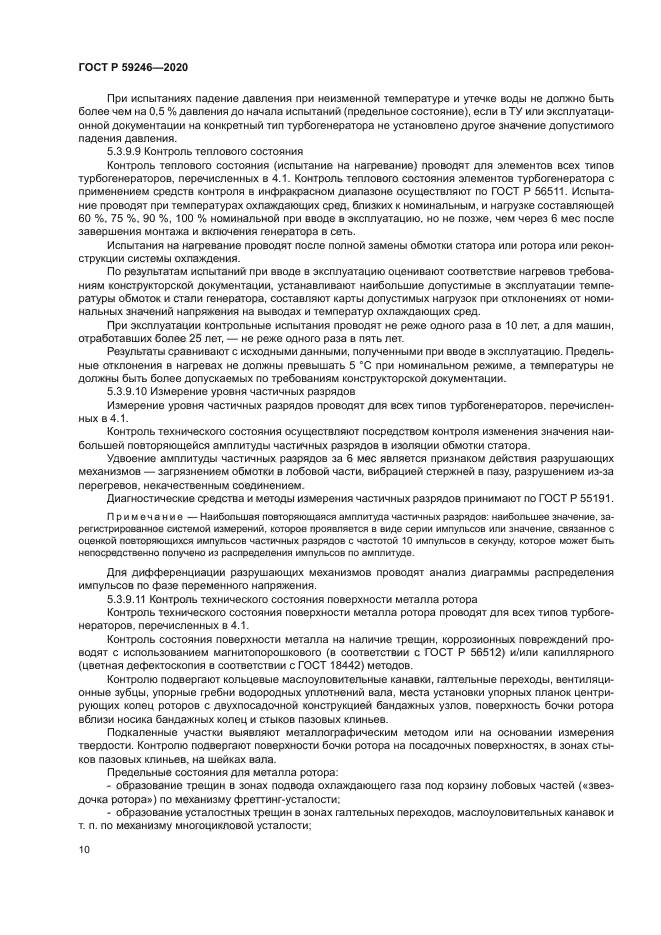 ГОСТ Р 59246-2020