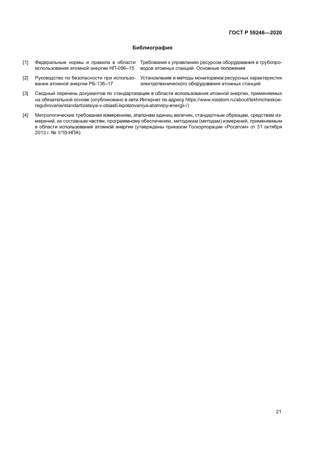 ГОСТ Р 59246-2020