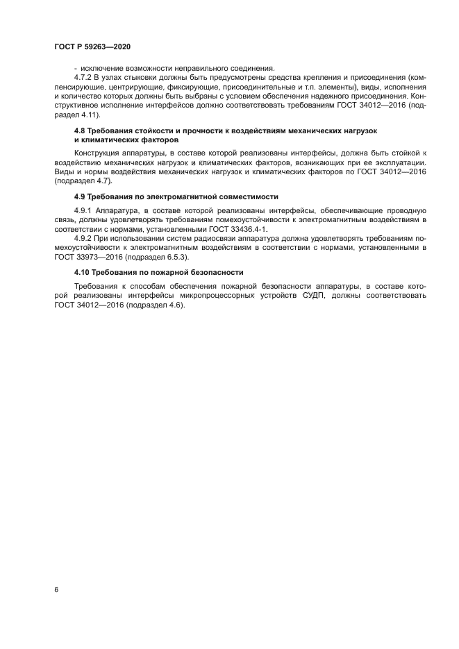 ГОСТ Р 59263-2020