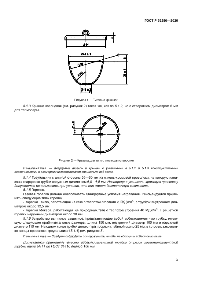 ГОСТ Р 59250-2020