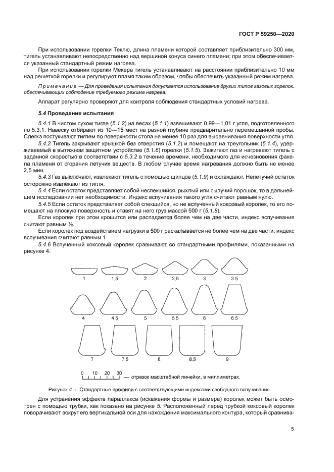 ГОСТ Р 59250-2020