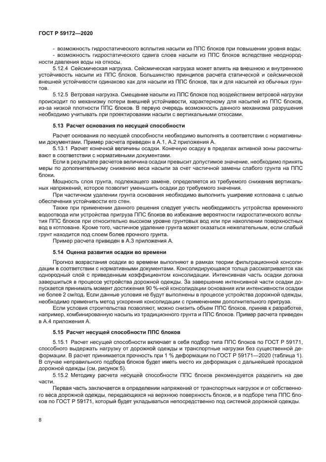 ГОСТ Р 59172-2020