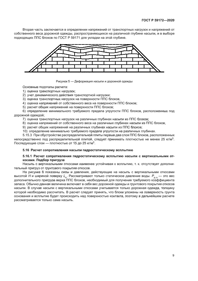 ГОСТ Р 59172-2020
