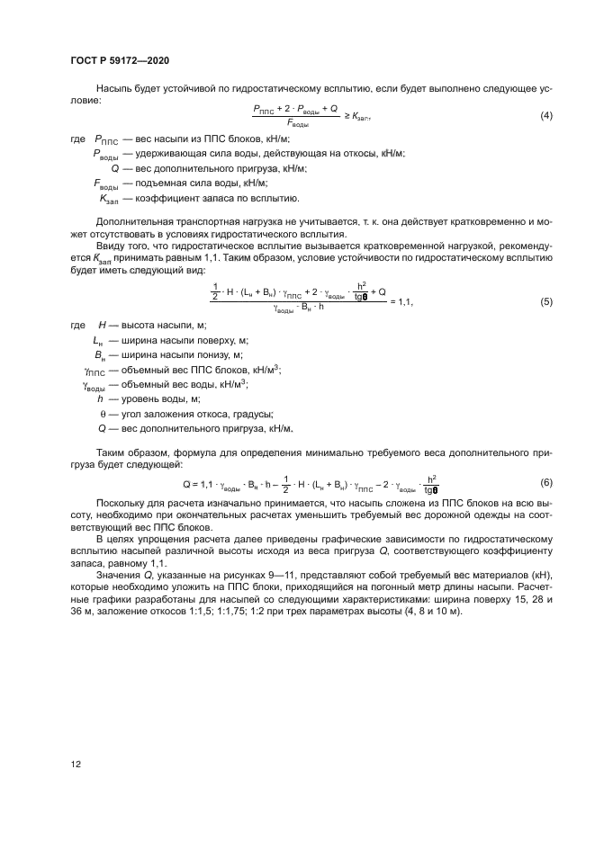 ГОСТ Р 59172-2020