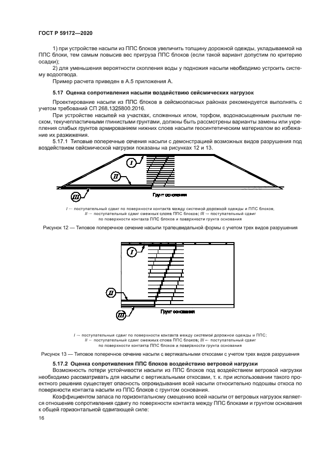 ГОСТ Р 59172-2020