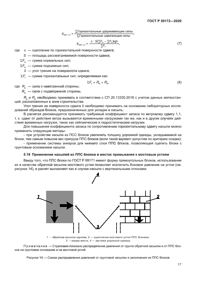 ГОСТ Р 59172-2020