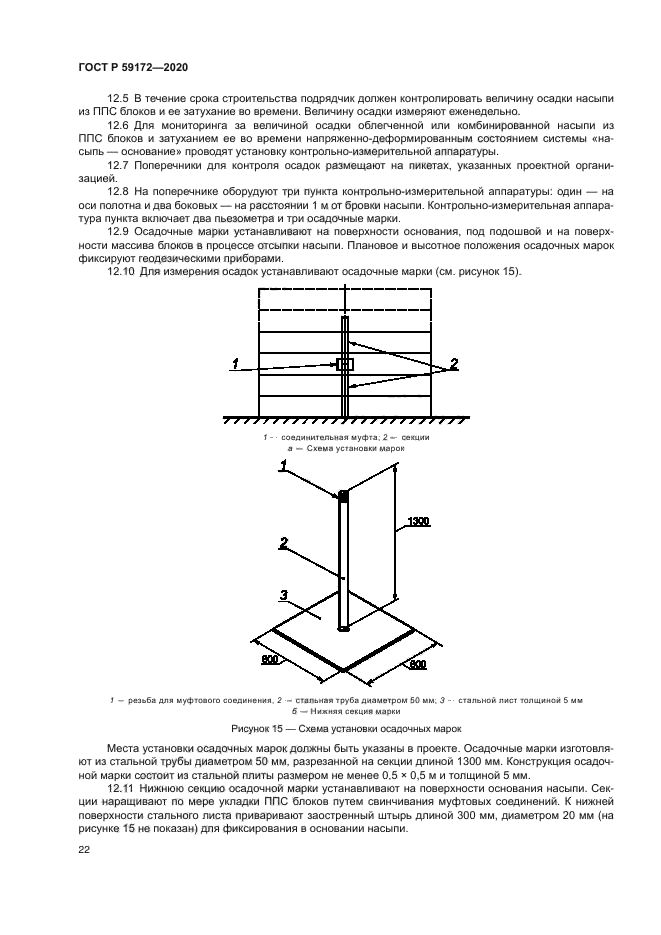 ГОСТ Р 59172-2020