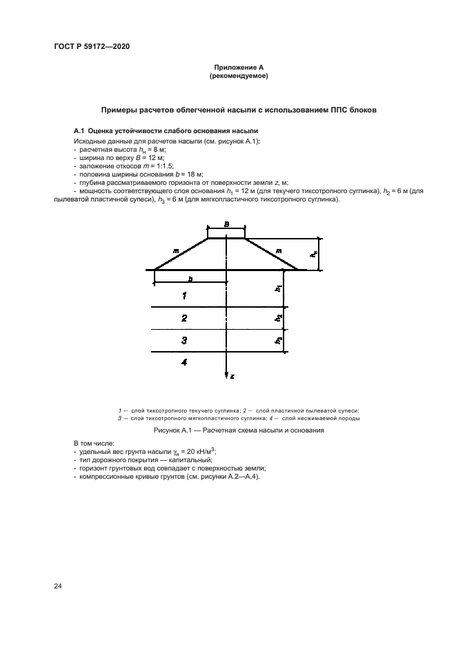 ГОСТ Р 59172-2020