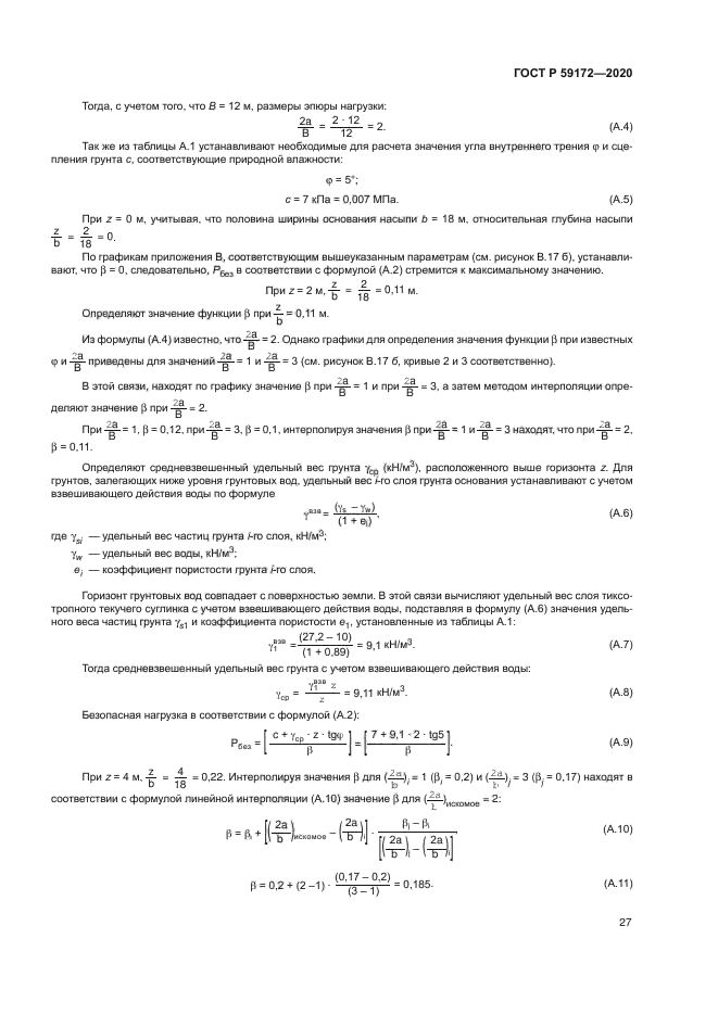 ГОСТ Р 59172-2020