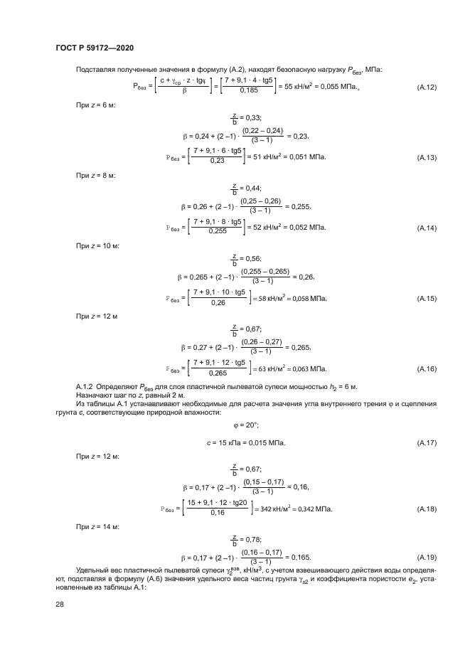 ГОСТ Р 59172-2020