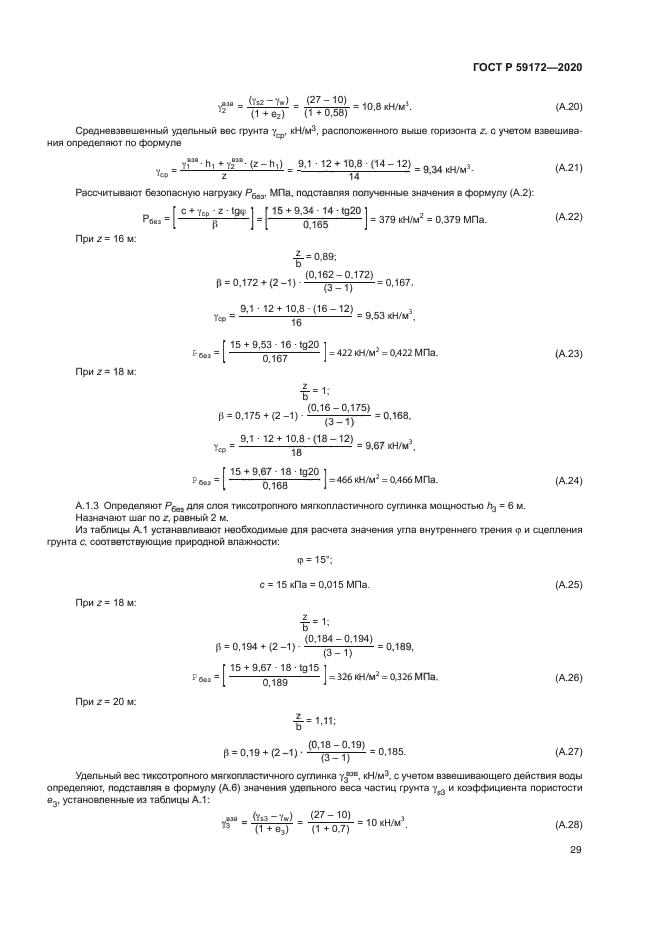 ГОСТ Р 59172-2020