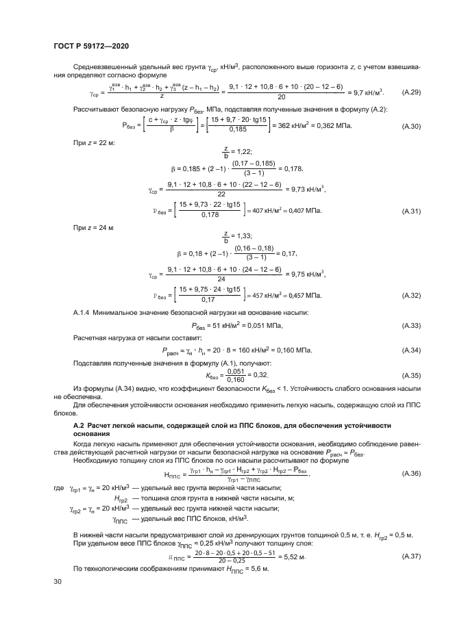 ГОСТ Р 59172-2020