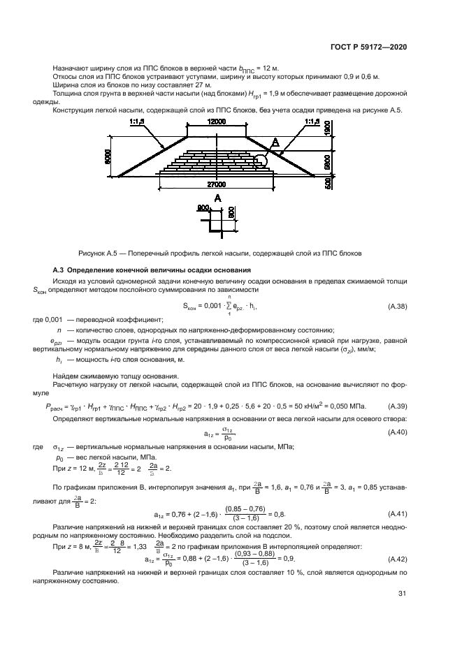 ГОСТ Р 59172-2020
