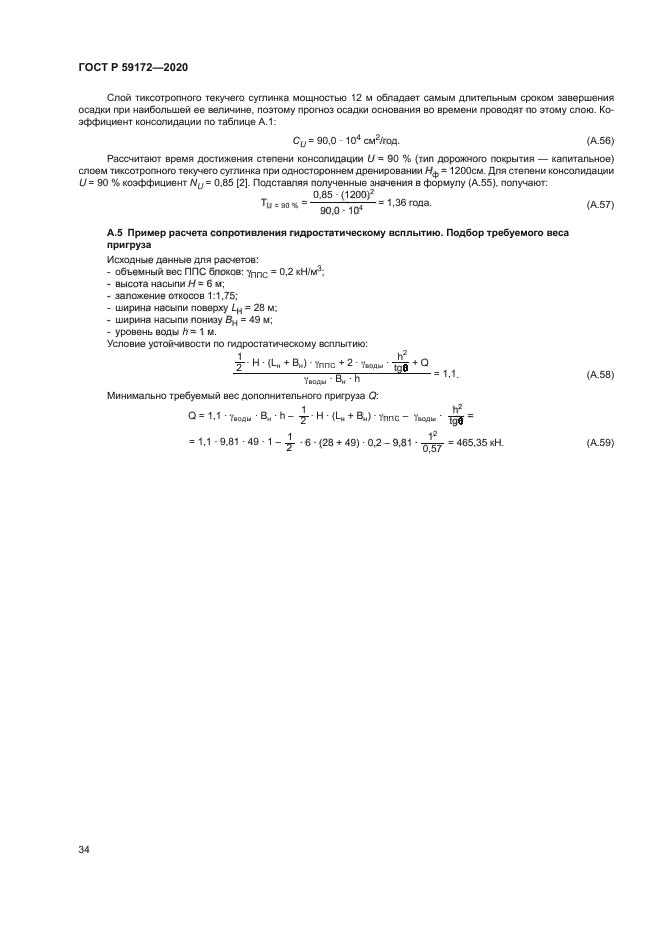 ГОСТ Р 59172-2020